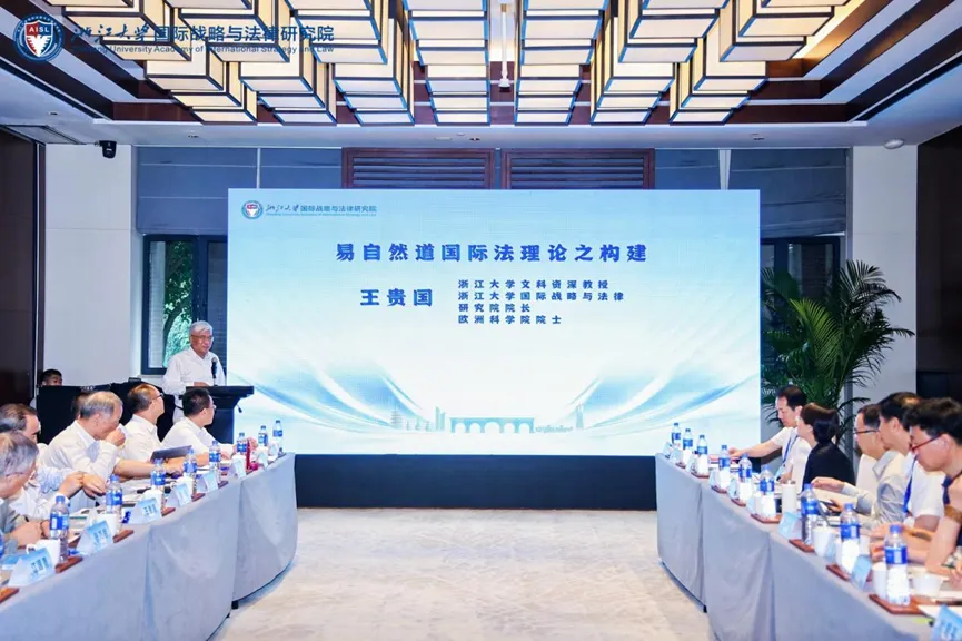 王贵国--易自然道国际法理论构建