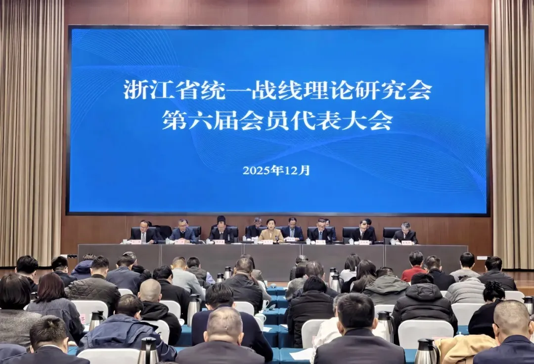 我院常务副院长程乐教授当选为浙江省统一战线理论研究会副会长